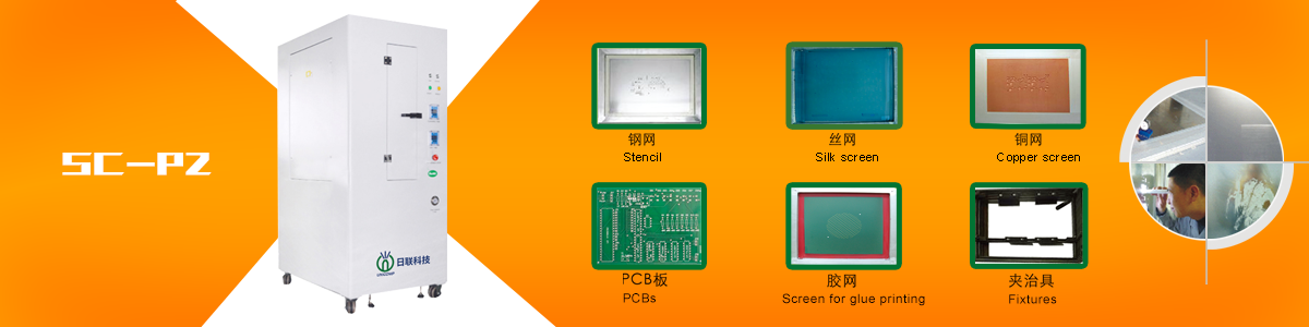 SC-P2.1.png 日聯科技全氣動鋼網清洗機 SC-P2