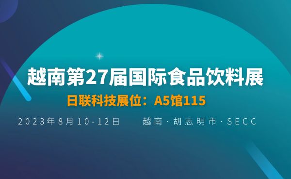 “一帶一路”擁抱全球化發展 | 日聯科技亮相越南第27屆國際食品飲料展